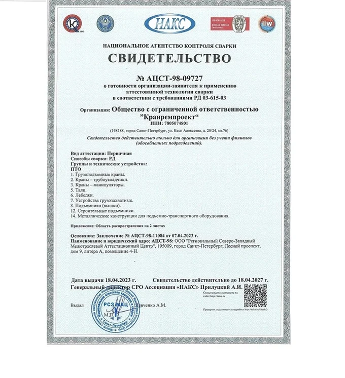 Сварочное производство Компании аттестовано