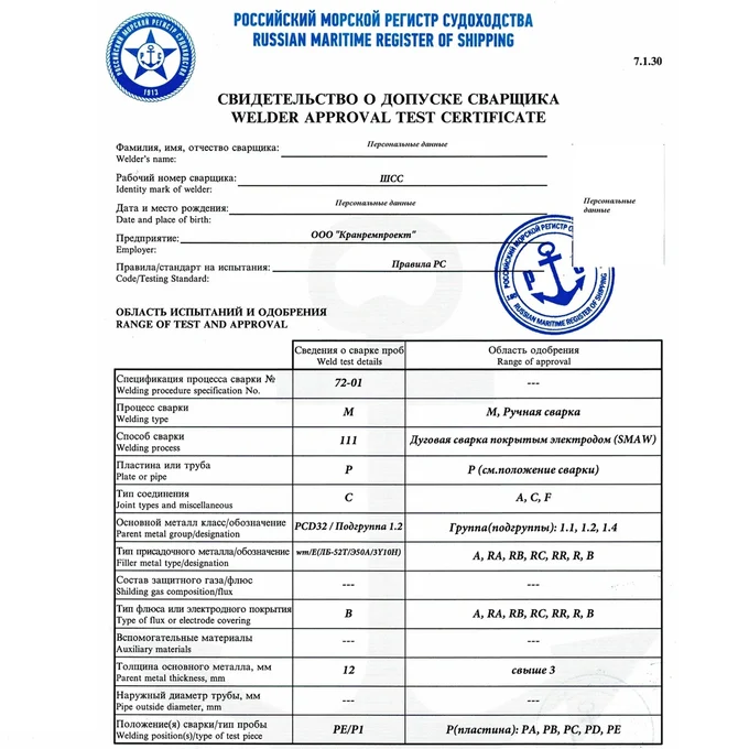 Сварочное производство Компании аттестовано